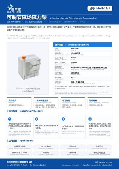 MAG-15-1 可调节磁场磁力架 彩页