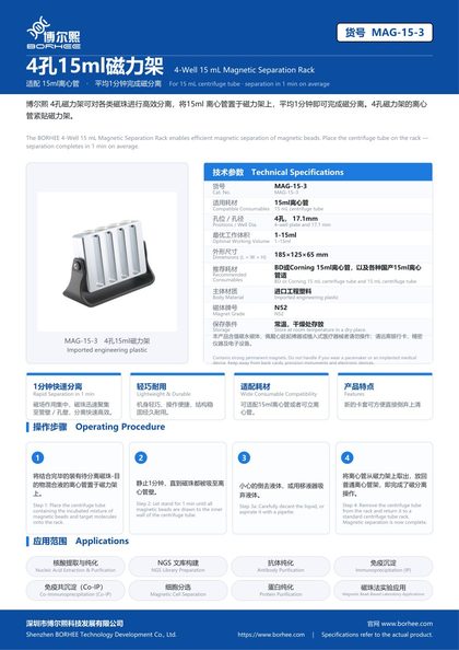 MAG-15-3 4孔15ml磁力架 彩页