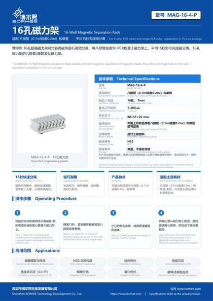 MAG-16-4-P 16孔磁力架 彩页