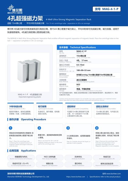 MAG-4-1-P 4孔超强磁力架 彩页