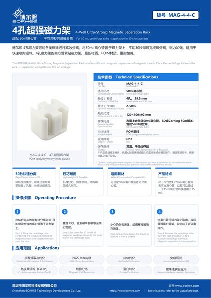 MAG-4-4-C 4孔超强磁力架 彩页