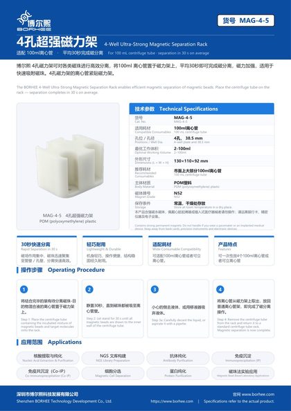 MAG-4-5 4孔超强磁力架 彩页