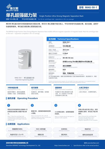 MAG-50-1 单孔超强磁力架 彩页