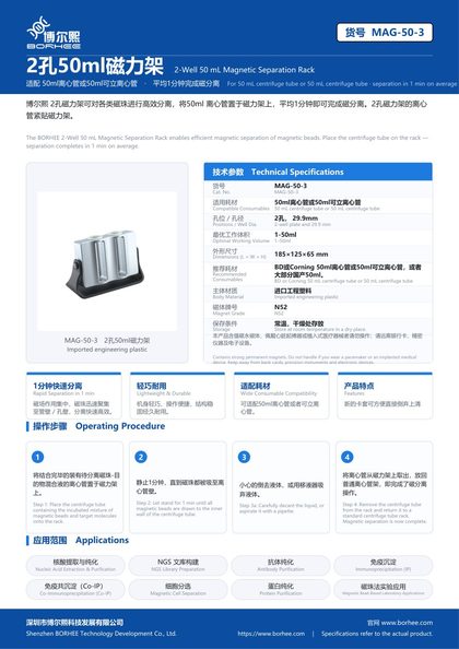 MAG-50-3 2孔50ml磁力架 彩页