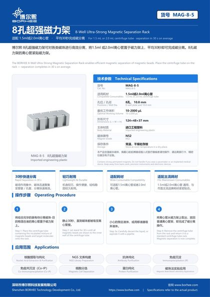 MAG-8-5 8孔超强磁力架 彩页