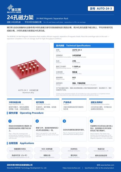 AUTO-24-3 24孔磁力架 产品彩页