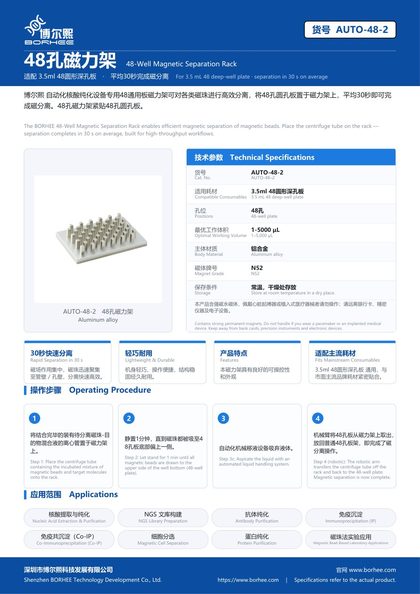 AUTO-48-2 48孔磁力架 产品彩页