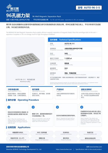 AUTO-96-3-S 96孔磁力架 产品彩页
