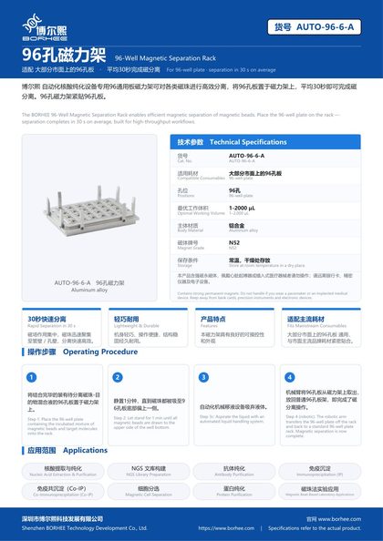 AUTO-96-6-A 96孔磁力架 产品彩页