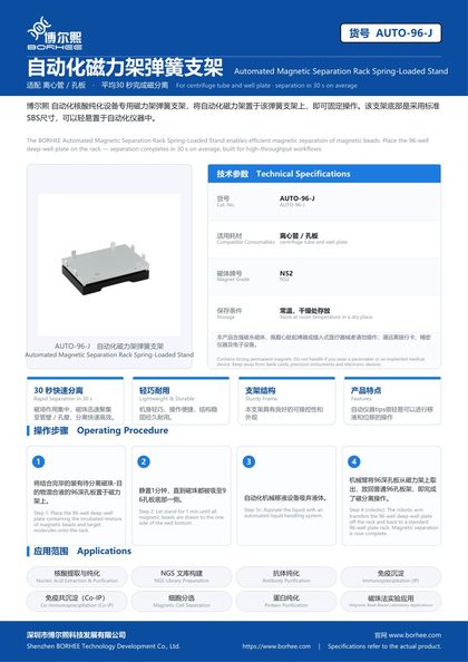 AUTO-96-J 自动化磁力架弹簧支架 产品彩页