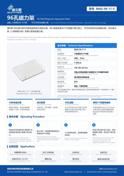 MAG-96-11-S 96孔磁力架 产品彩页