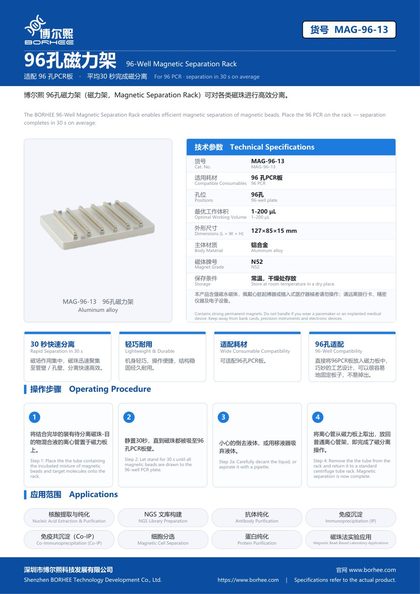 MAG-96-13 96孔磁力架 产品彩页