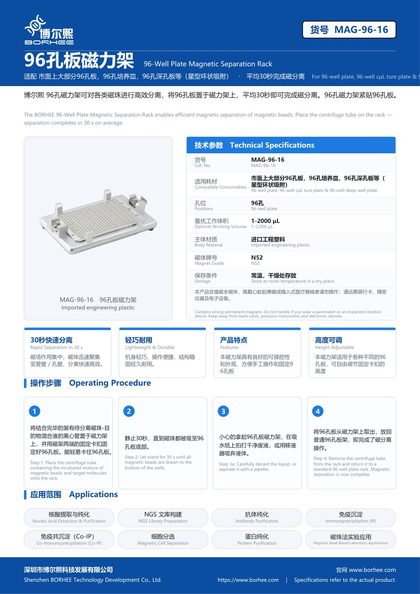 MAG-96-16 96孔板磁力架 产品彩页