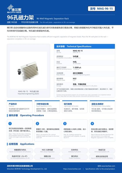 MAG-96-15 96孔磁力架 产品彩页