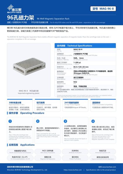 MAG-96-8 96孔磁力架 产品彩页