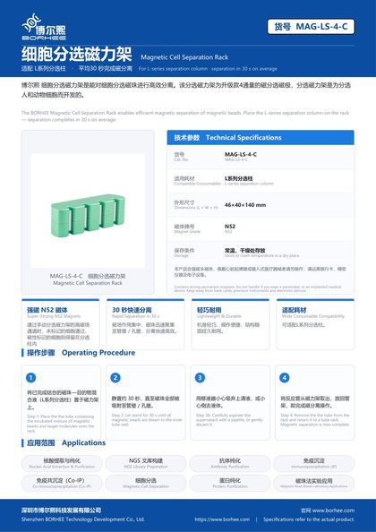 MAG-LS-4-C 细胞分选磁力架 产品彩页