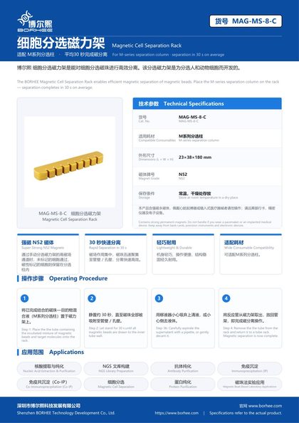 MAG-MS-8-C 细胞分选磁力架 产品彩页