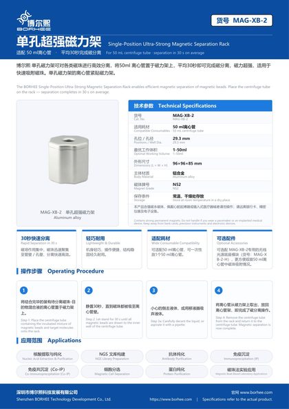MAG-XB-2 单孔超强磁力架 产品彩页