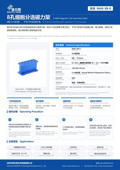 MAG-XB-8 8孔细胞分选磁力架 产品彩页
