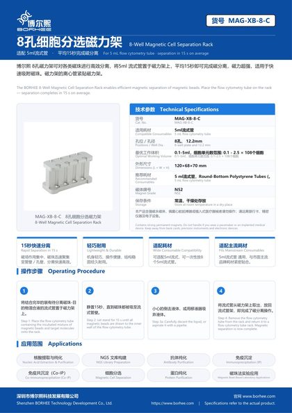 MAG-XB-8-C 8孔细胞分选磁力架 产品彩页