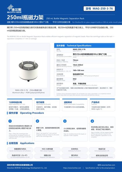 MAG-250-3-76 250ml瓶磁力架 产品彩页
