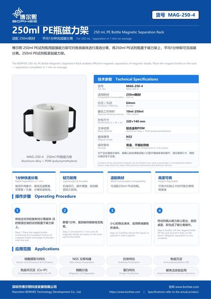 MAG-250-4 250ml PE瓶磁力架 产品彩页