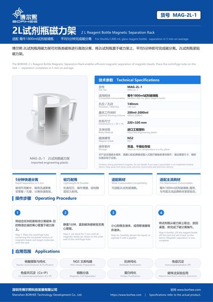 MAG-2L-1 2L试剂瓶磁力架 产品彩页
