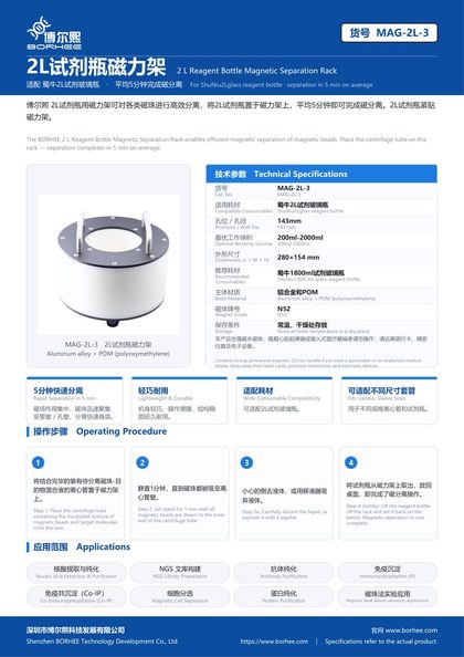 MAG-2L-3 2L试剂瓶磁力架 产品彩页