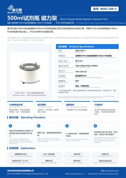 MAG-500-3 500ml试剂瓶 磁力架 产品彩页