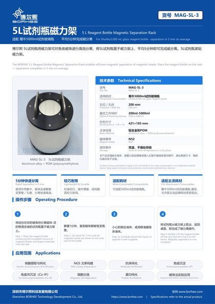 MAG-5L-3 5L试剂瓶磁力架 产品彩页
