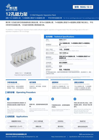 MAG-12-3 12孔磁力架 产品彩页