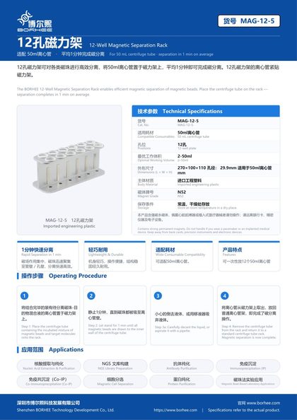 MAG-12-5 12孔磁力架 产品彩页
