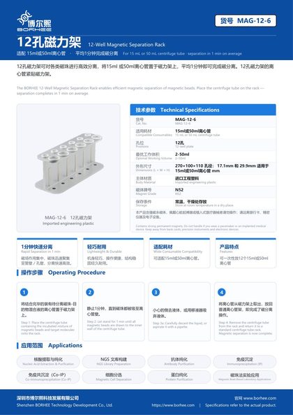 MAG-12-6 12孔磁力架 产品彩页
