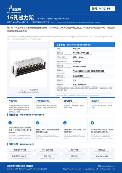 MAG-16-1 16孔磁力架 产品彩页