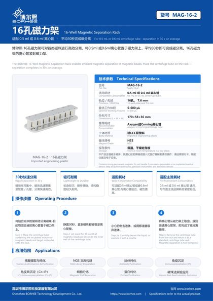 MAG-16-2 16孔磁力架 产品彩页