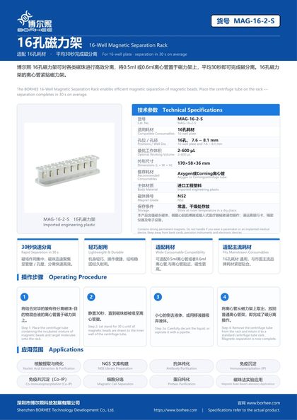 MAG-16-2-S 16孔磁力架 产品彩页