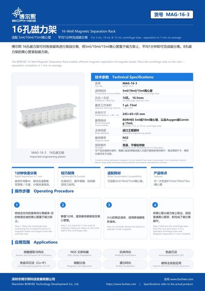 MAG-16-3 16孔磁力架 产品彩页