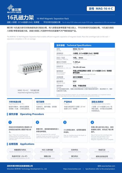 MAG-16-4-C 16孔磁力架 产品彩页