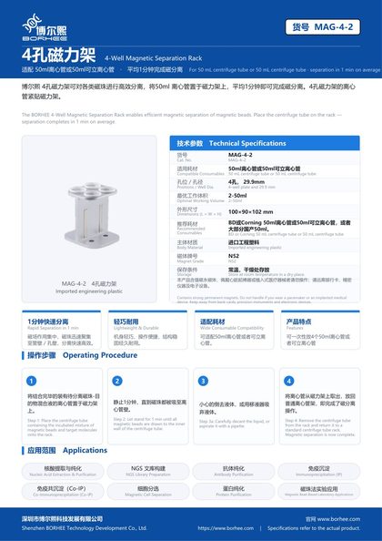 MAG-4-2 4孔磁力架 产品彩页