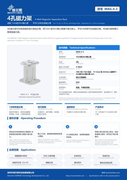 MAG-4-3 4孔磁力架 产品彩页