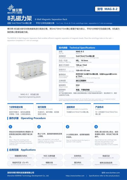 MAG-8-2 8孔磁力架 产品彩页
