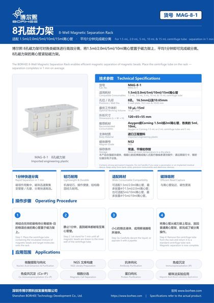 MAG-8-1 8孔磁力架 产品彩页