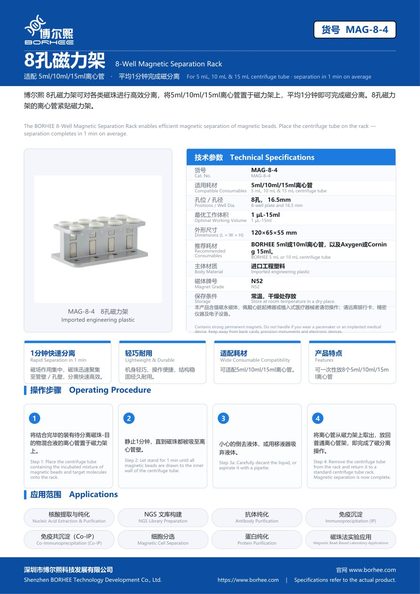 MAG-8-4 8孔磁力架 产品彩页